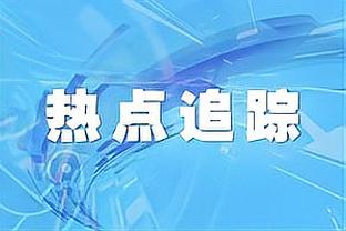 高效全能！戴维斯半场12中9砍下21分10板5助3断&首节17分